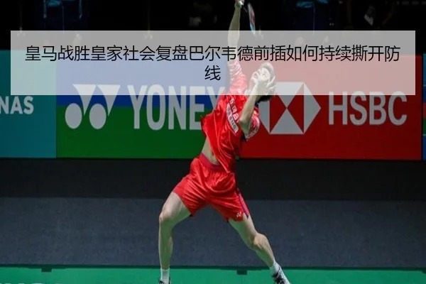 huang-ma-zhan-sheng-huang-jia-she-hui-fu-pan-ba-er-wei-de-qian-cha-ru-he-chi-xu-si-kai-fang-xian-2-558.jpg